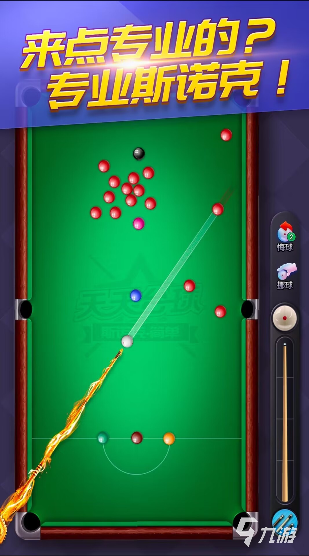 手机游戏捕鱼_手机游戏手游_snooker 手机游戏