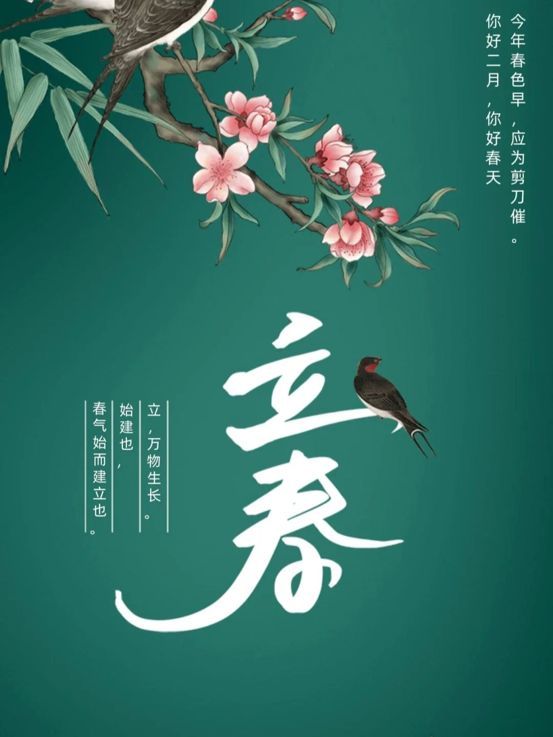 古诗立春王镃_古诗立春宋白玉蟾_立春古诗