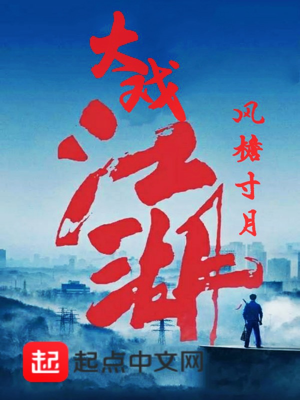 江湖小说免费阅读下载宋星苏珊_江湖小说免费阅读下载全文_江湖小说免费阅读下载