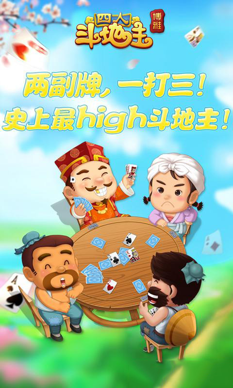 地主能玩手机游戏人物吗_4人能玩的手机斗地主游戏_地主游戏怎么玩