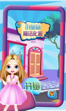 化妆儿童手机游戏大全_化妆儿童手机游戏_儿童化妆手机游戏