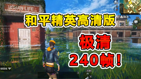 吃个鸡画质软件_吃鸡怎么拍摄手机游戏画面_吃个鸡超大视角