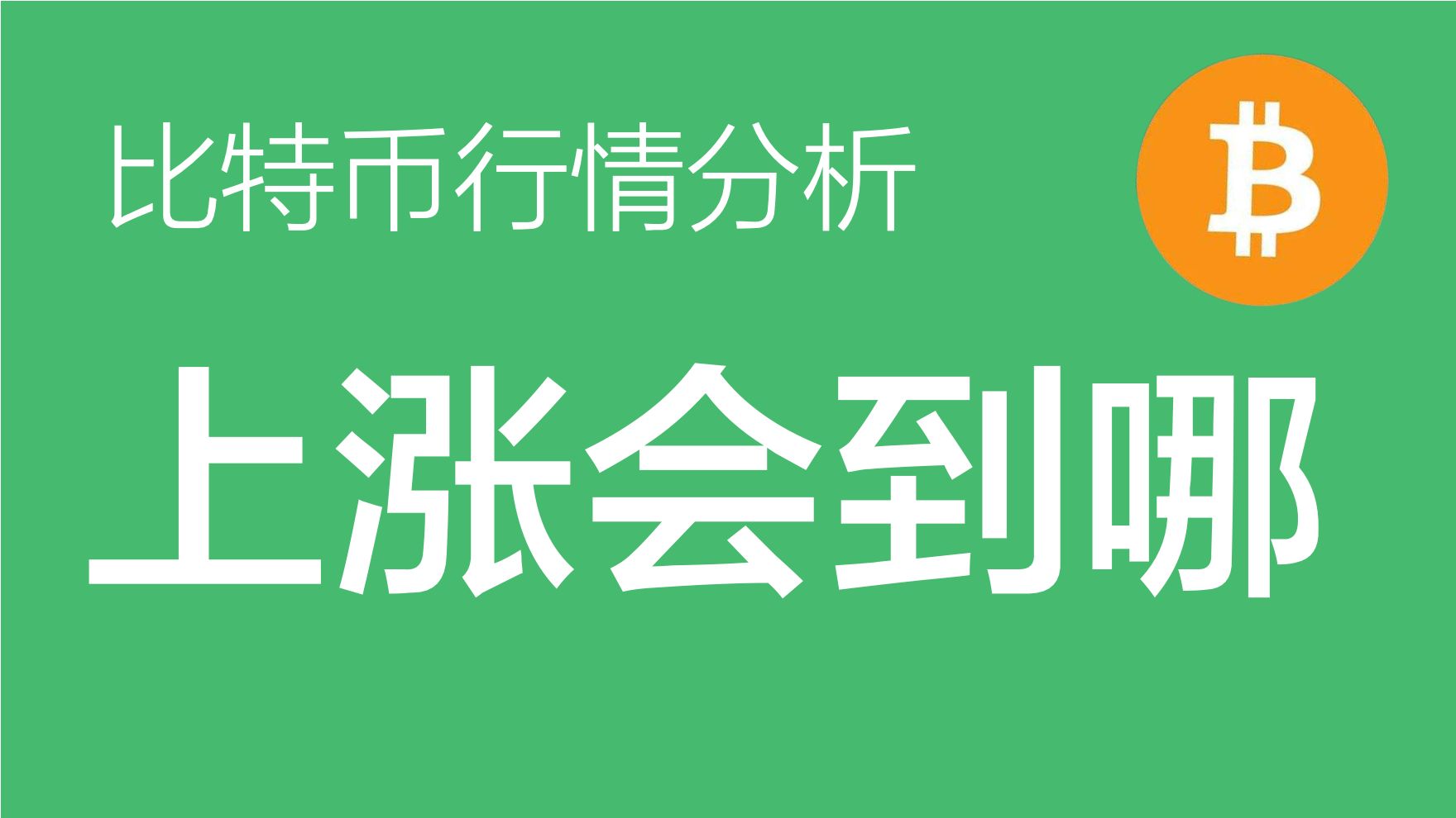 比特币今日价格行情_比特行情币今日价格表_行情比特币今日价格行情