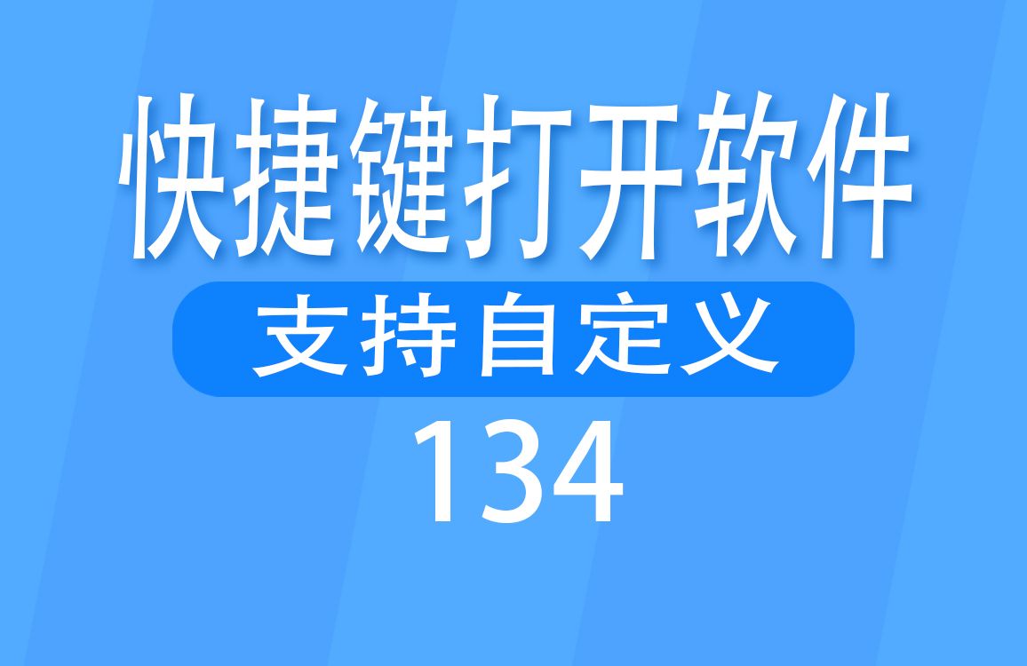 快捷键被占用_占用快捷解除键怎么设置_如何解除快捷键被占用