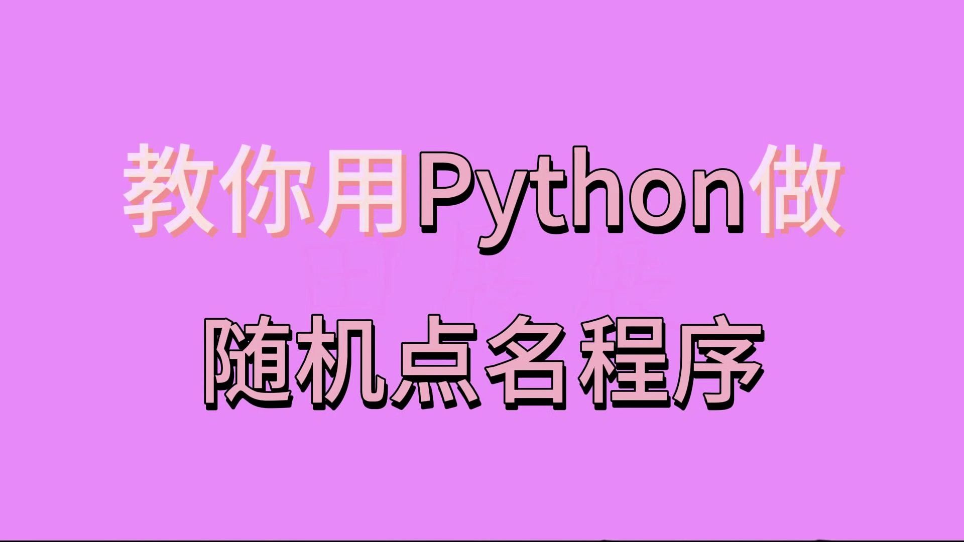 python去干扰线_python去重的方法_最简单的去狐臭方法