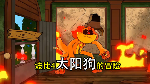 波比的游戏手机版百万：刺激冒险，百万奖励等你来挑战