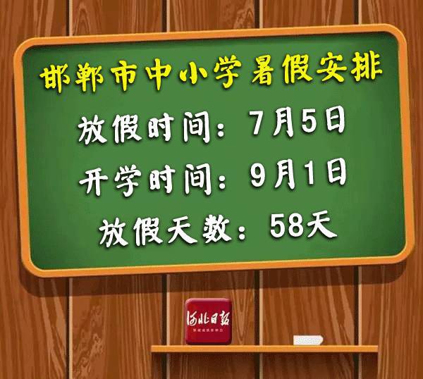 几号放暑假_放放暑假_暑假放假安排公布