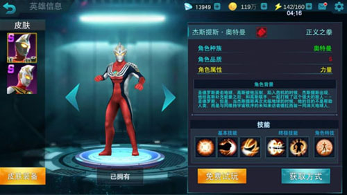 杰斯奥特曼_奥特曼杰斯提斯人间体_奥特曼杰斯提斯小说