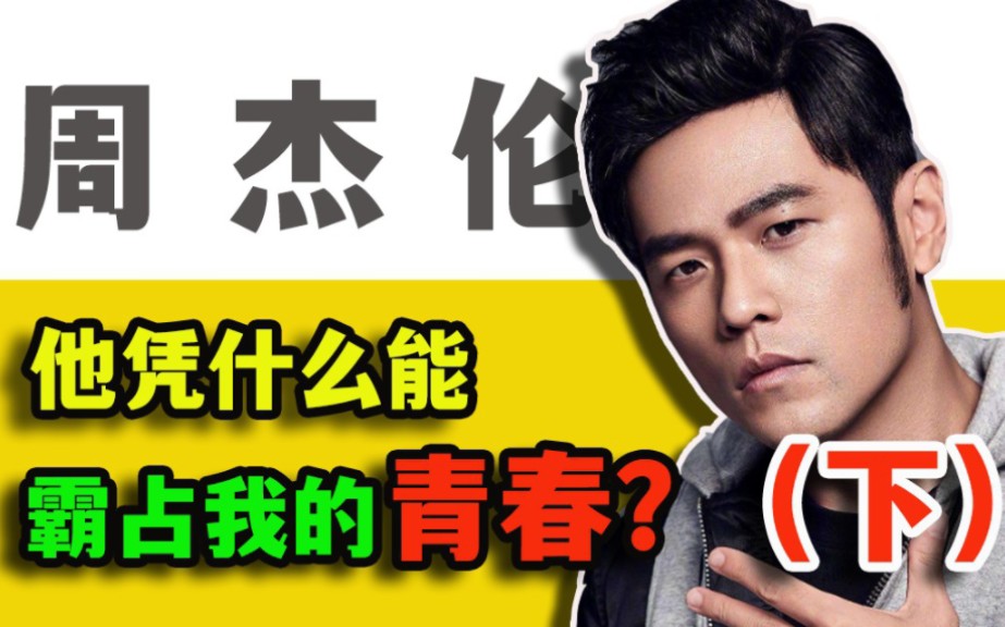 周杰伦多大了_周杰伦多大了今年_周杰伦多大年纪了
