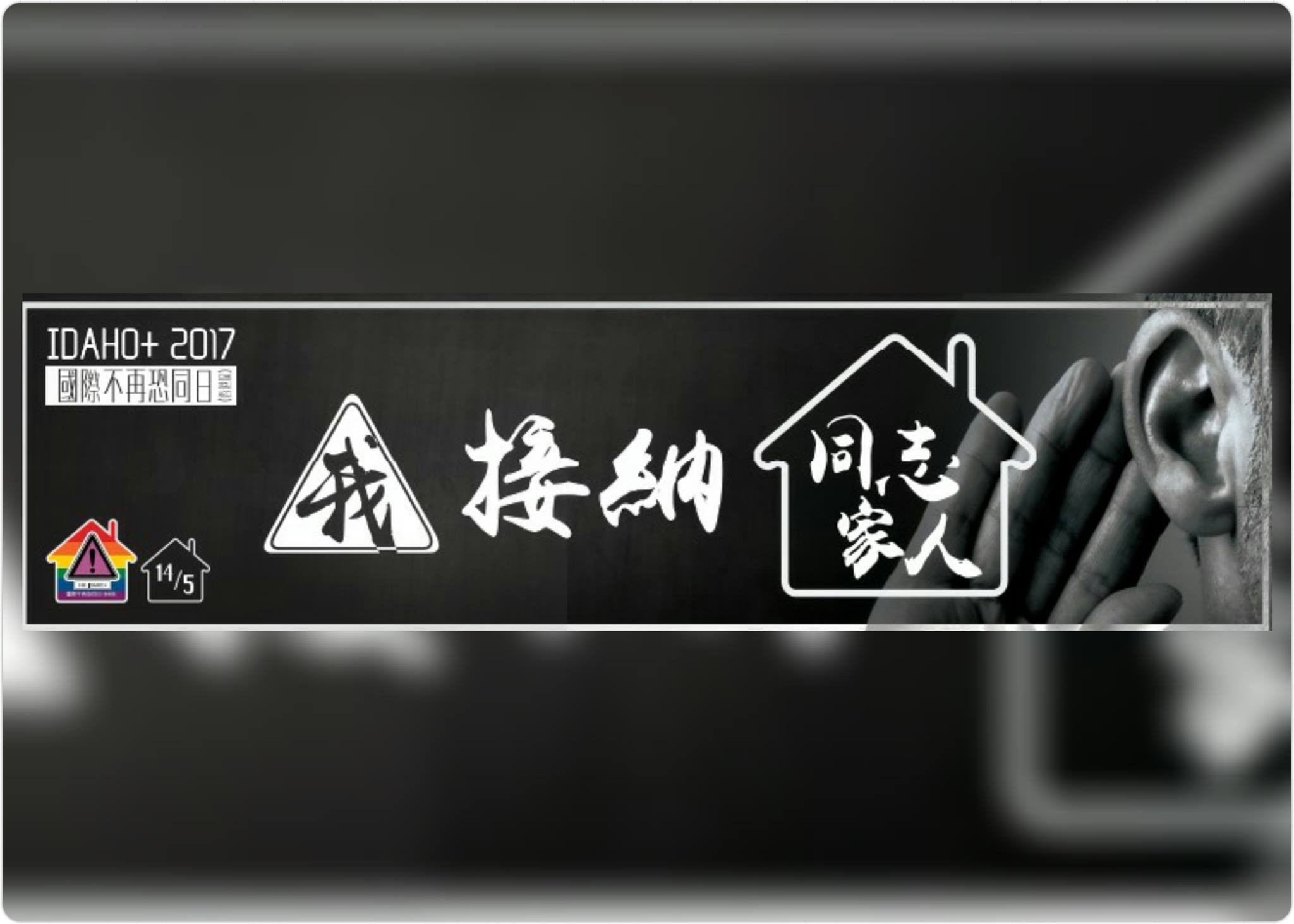 恐仑世界_国际恐怖主义是什么意思_世界不再国际恐同日