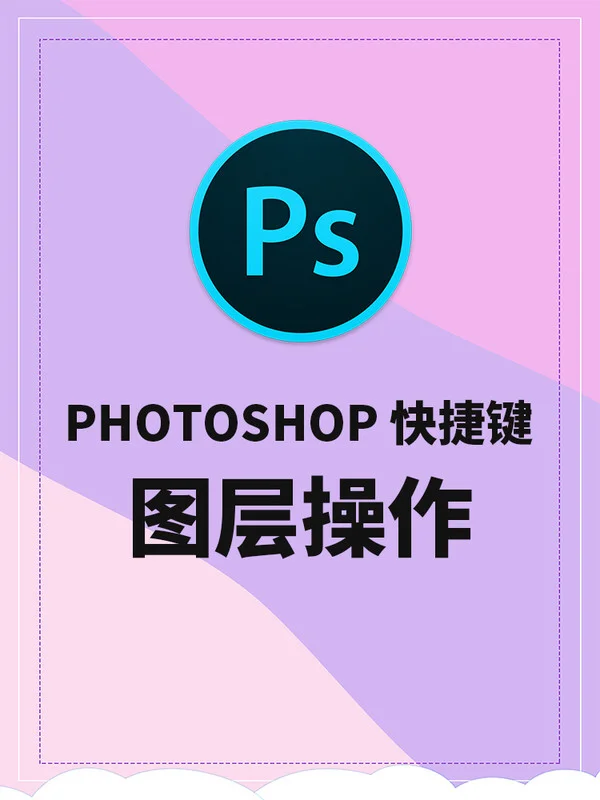 快捷键重复上一步操作快捷键_ps重复上一步复制操作快捷键_重复复制的快捷键