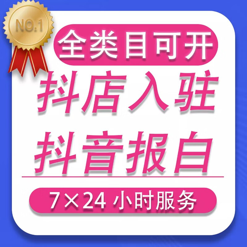 开通抖音小店需要具体什么条件_抖音开通小店什么条件_抖音小店的开通条件