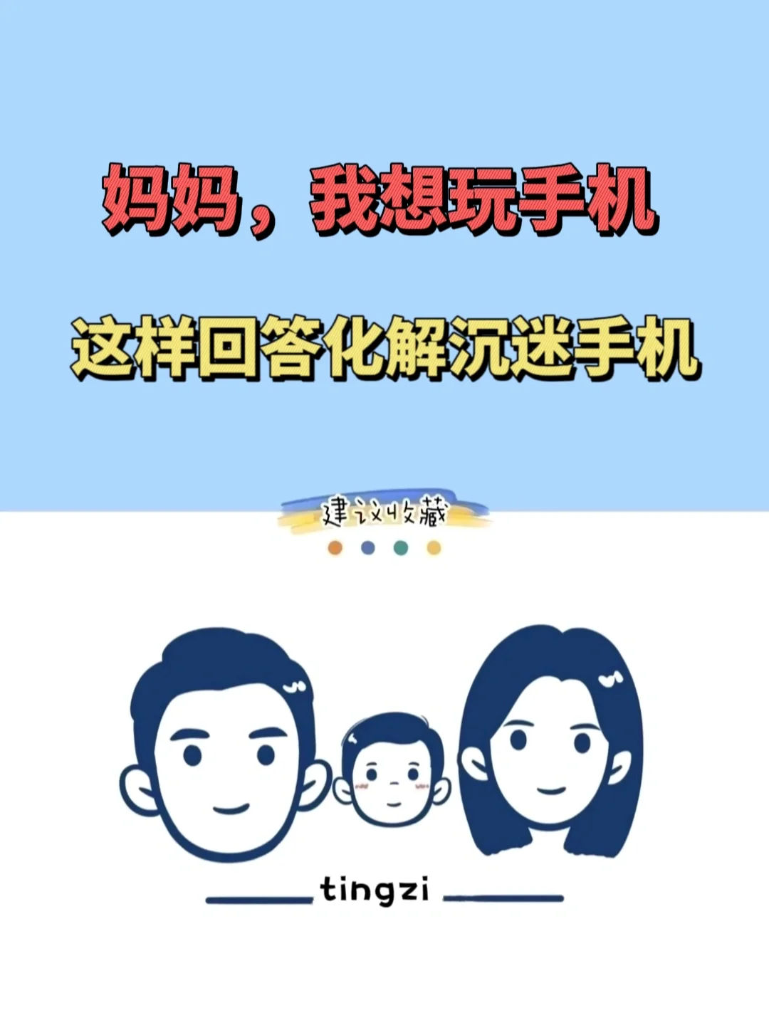 玩手机游戏孩子怎么教育_玩手机游戏孩子不听话_11岁的孩子玩手机游戏