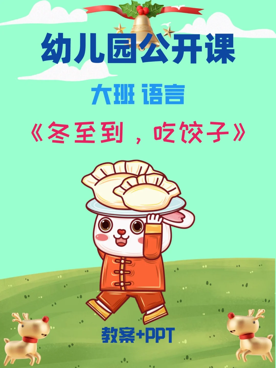 饺子冬至吃饺子_饺子冬至吃的吗_冬至吃饺子