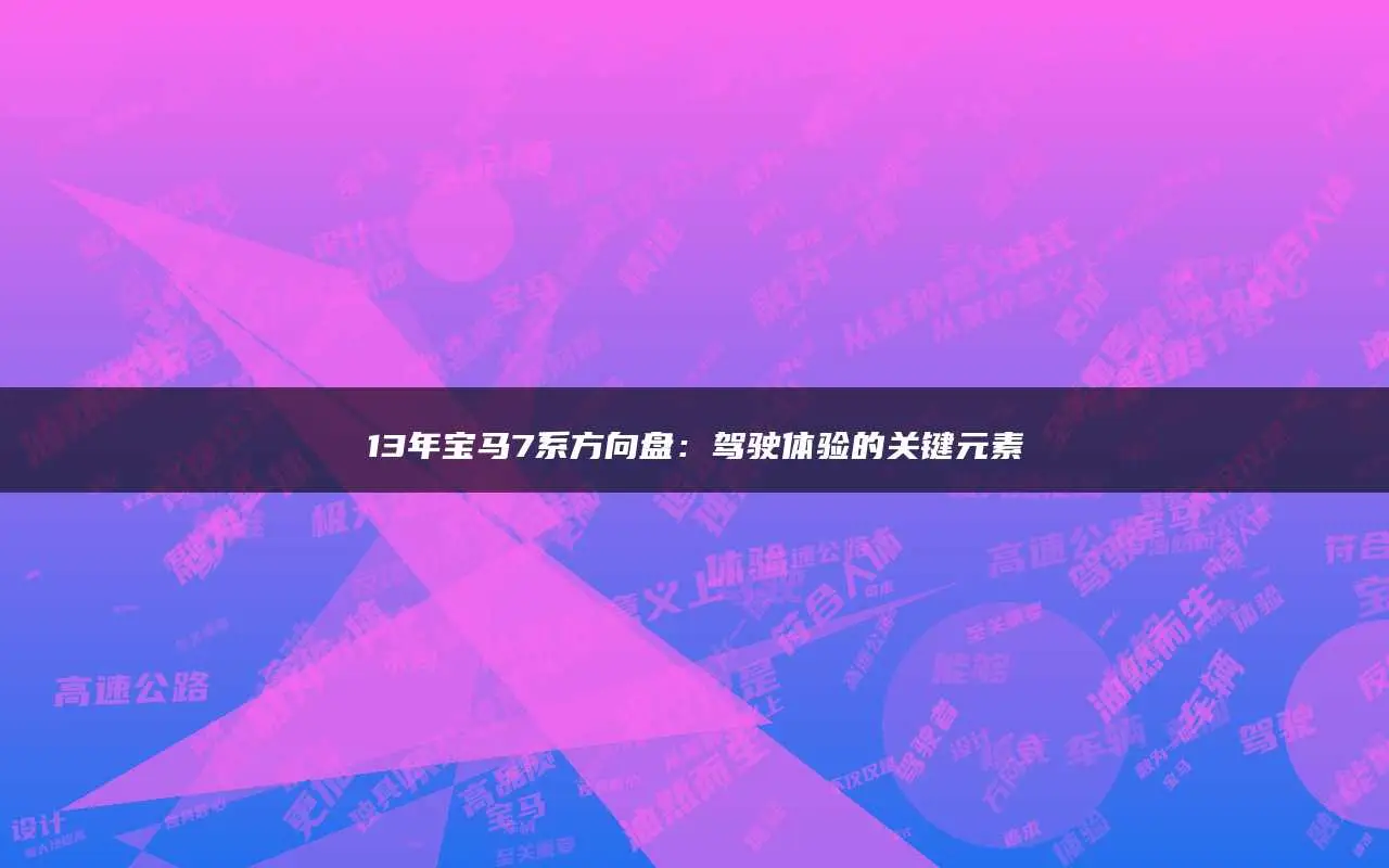 宝马游戏在线玩_宝马在线手机游戏版_宝马在线版手机游戏怎么玩