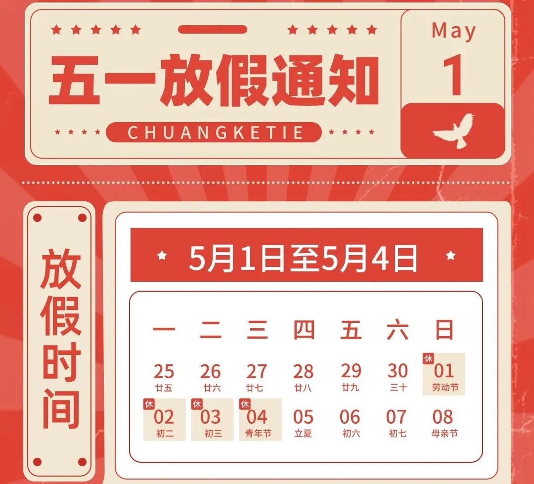 2021年五一放假时间表_五一放假2021_五一放假放假时间