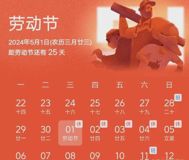 五一放假放假时间_2021年五一放假时间表_五一放假2021