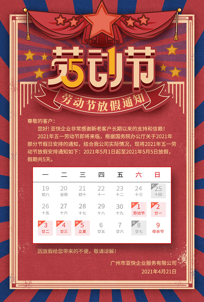 五一放假放假时间_2021年五一放假时间表_五一放假2021