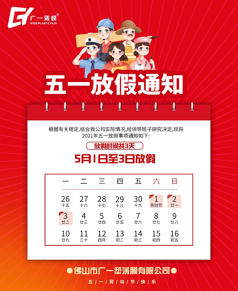 五一放假放假时间_五一放假2021_2021年五一放假时间表