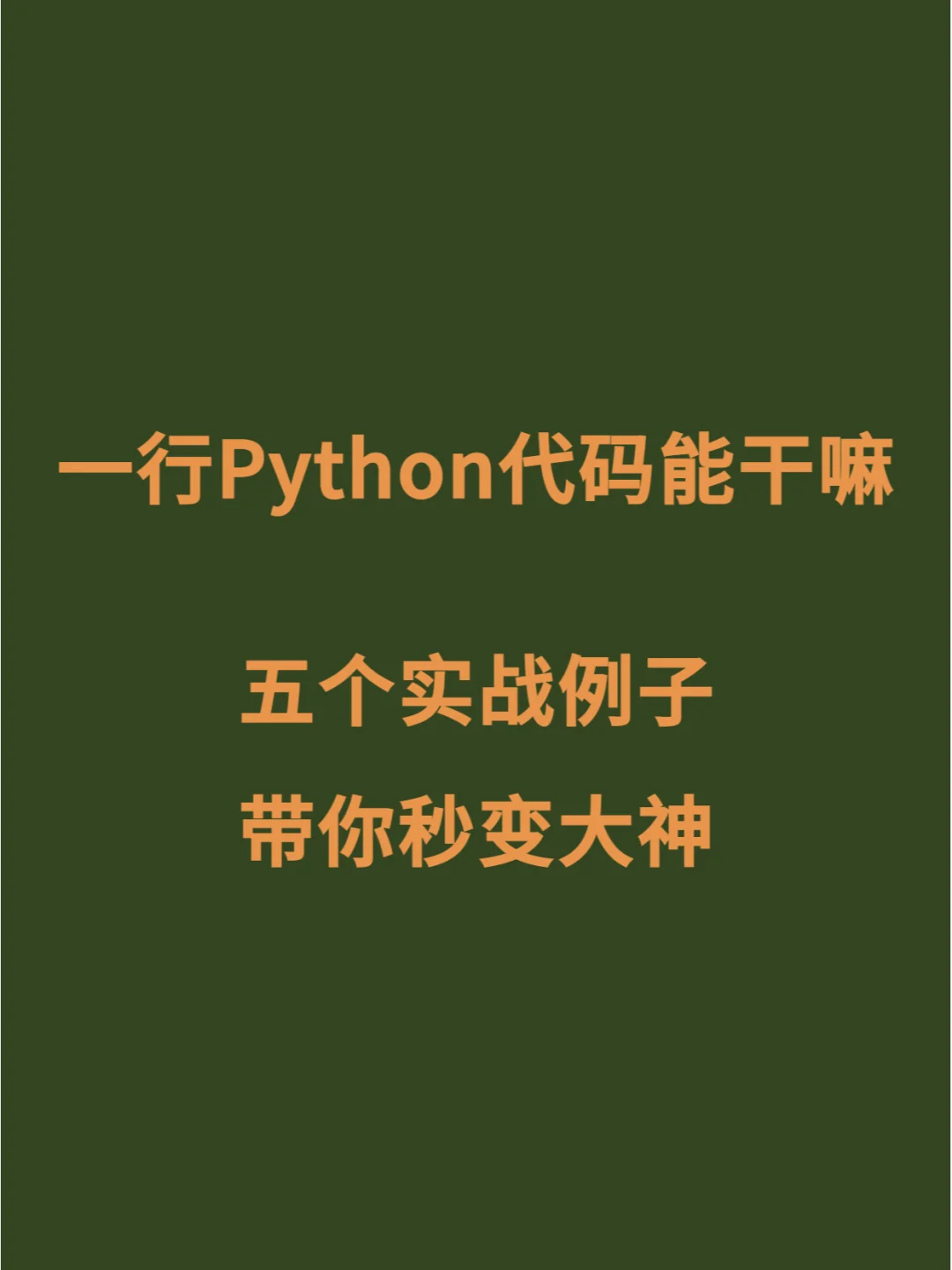 python导入txt_导入python模块_导入Python库文件