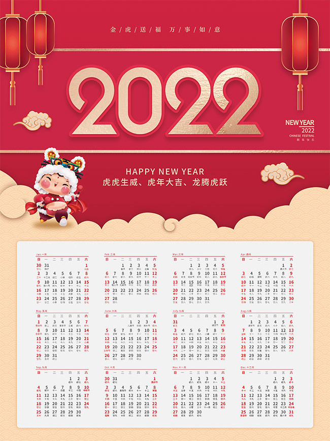 日历2021年日历表全部_日历2021年全年日历表图片_2022年日历全年表
