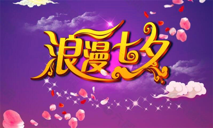 七夕是什么节日_七夕节日是情人节吗_七夕节日是什么节日