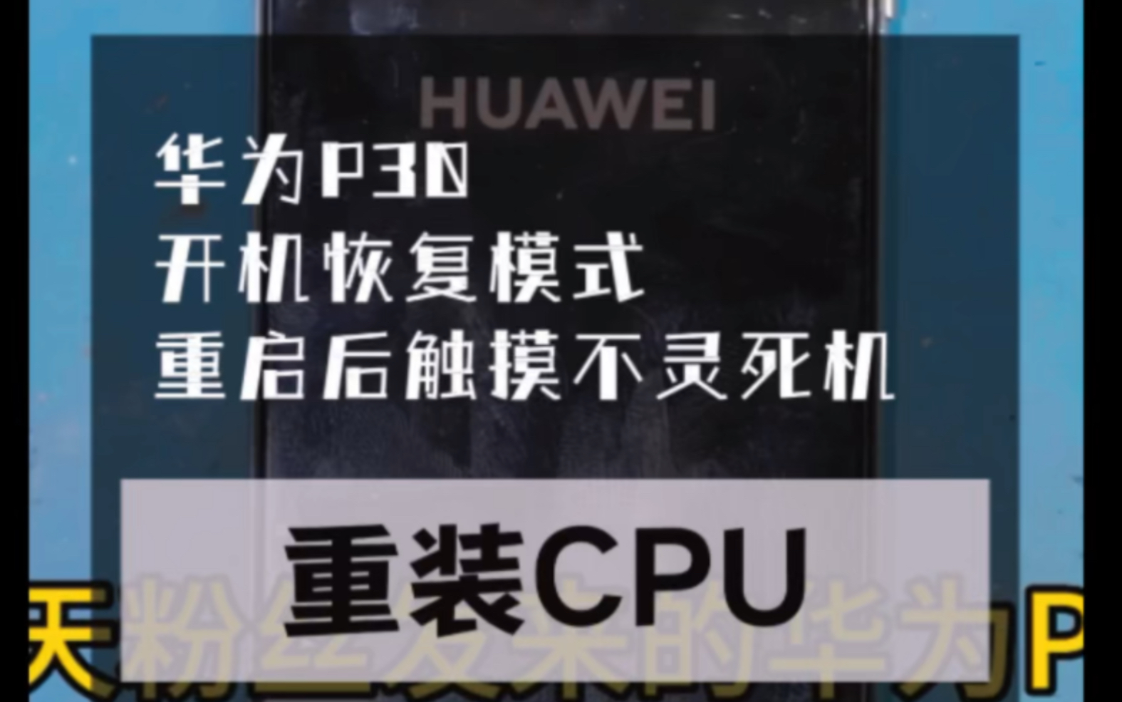 出厂华为恢复设置p30怎么办_出厂华为恢复设置p30_华为p30恢复出厂设置在哪里