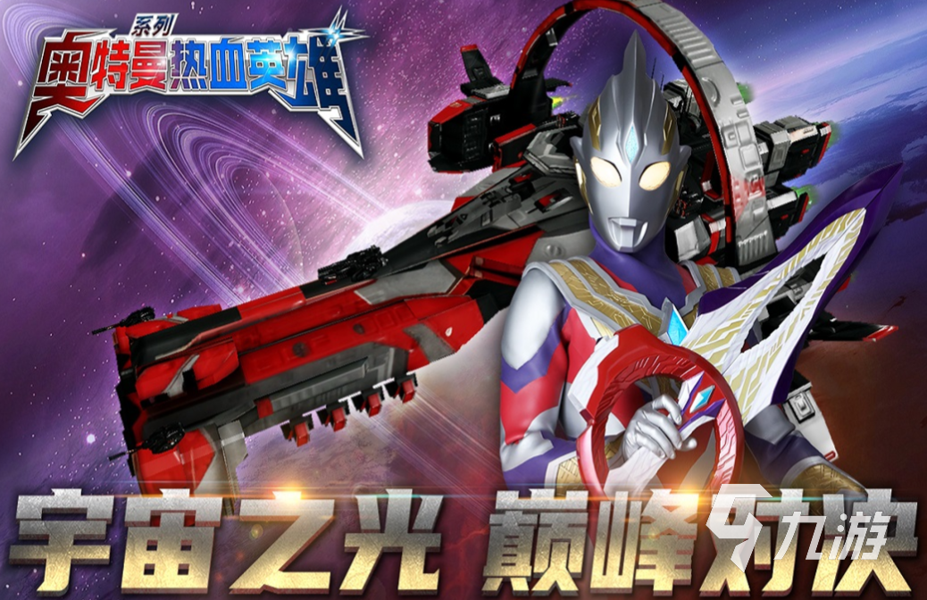 《奥特曼格斗版》_奥特曼格斗直播手机版游戏_奥特曼格斗进化直播