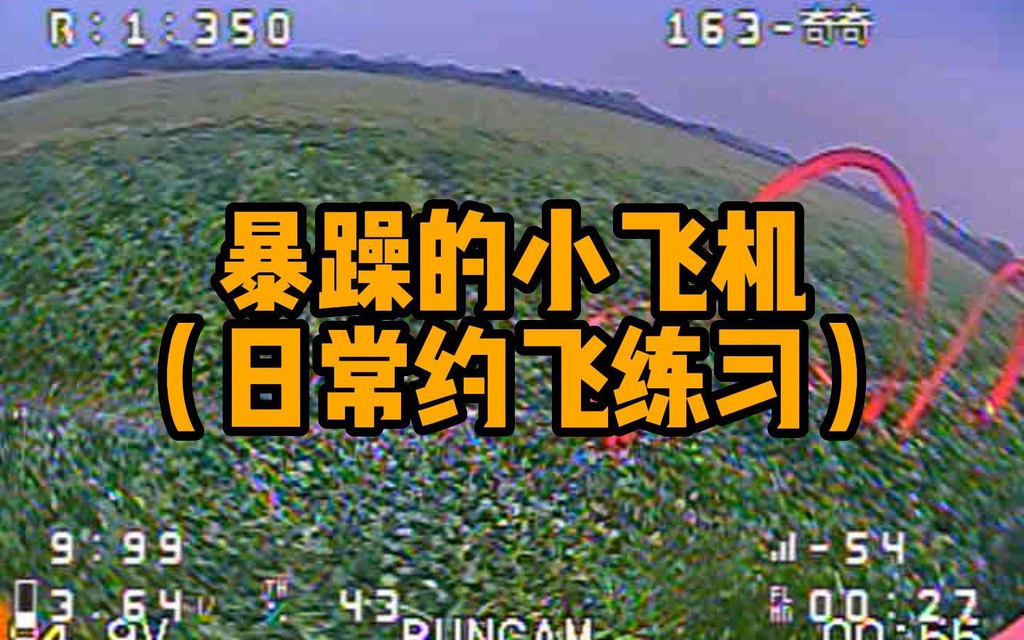 穿越机游戏手机游戏_手机穿越机模拟器游戏_手机玩穿越机