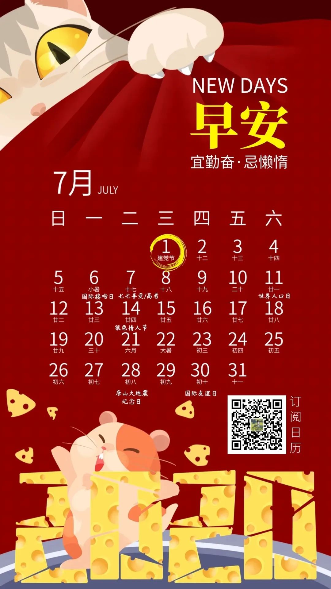 月年2023年_2020年7月3日_2025年是不是闰月年