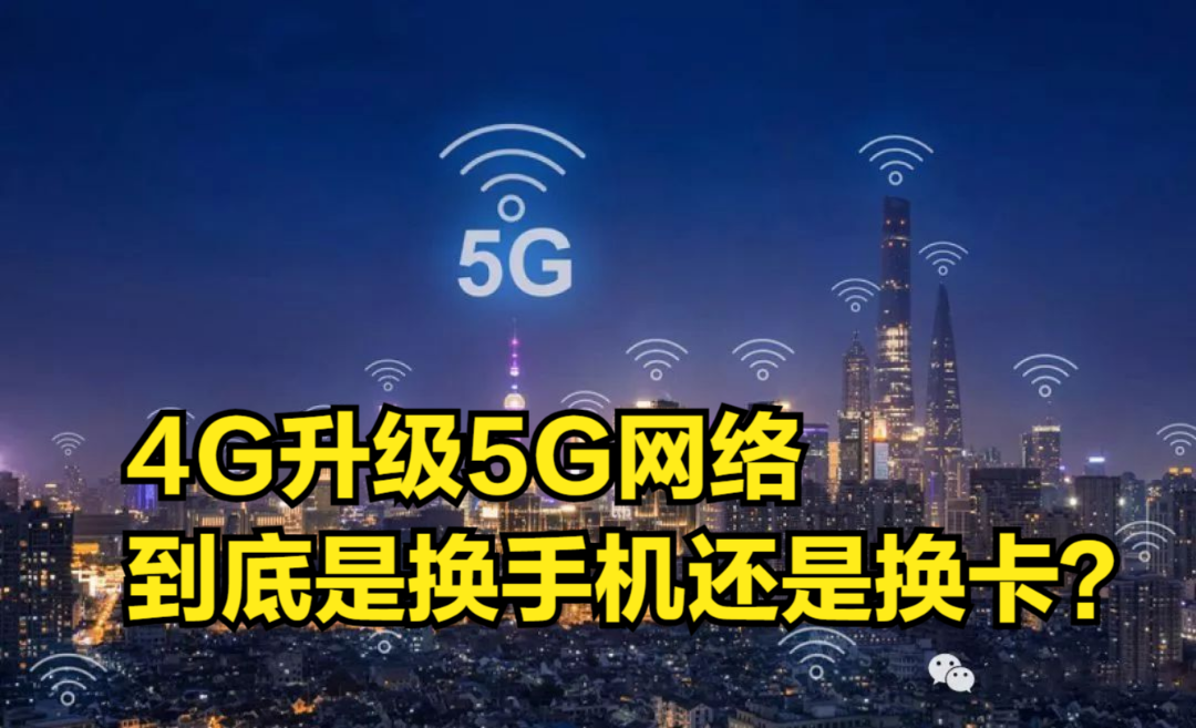 4g手机能用5gwf网络吗_4g手机能用5g网络吗_4g手机能用五g网吗