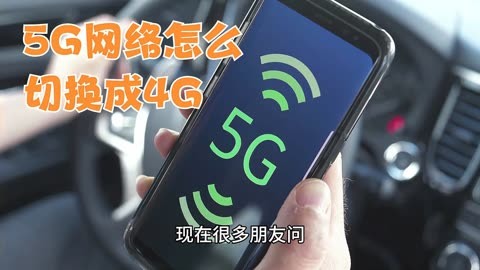 4g手机能用5g网络吗_4g手机能用五g网吗_4g手机能用5gwf网络吗