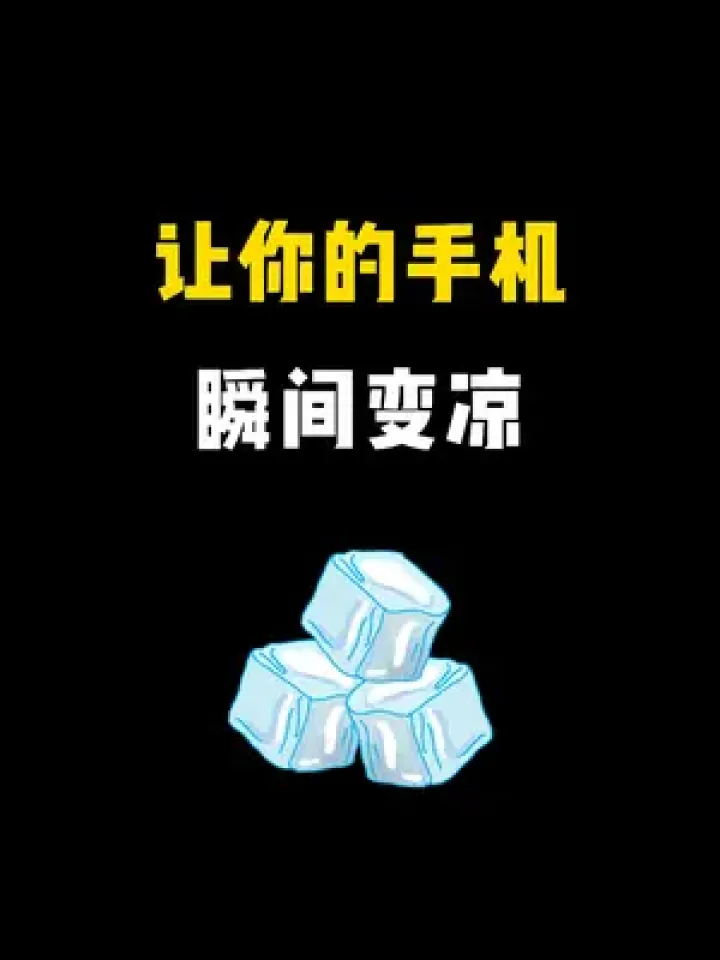 打游戏手机发烫会爆炸吗_打游戏手机会烫怎么办_手机烫打游戏会卡吗