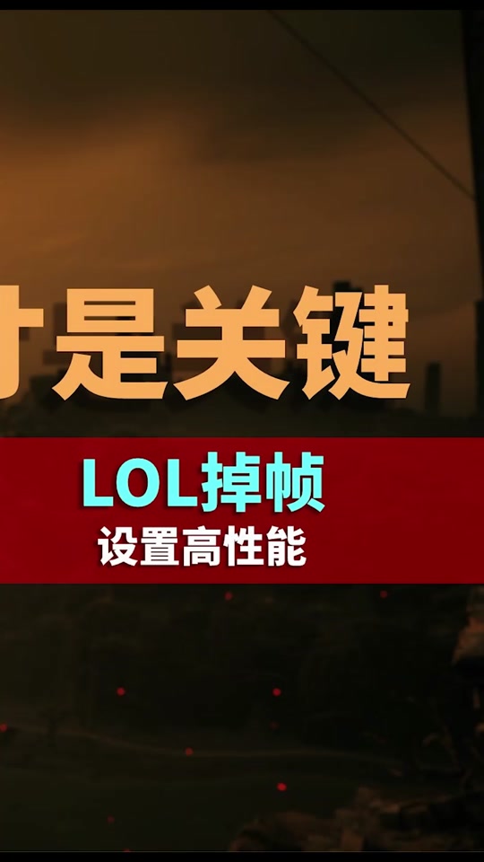 手机打游戏掉电快怎么办_手机打游戏耗电快怎么办_打游戏时手机耗电快卡顿