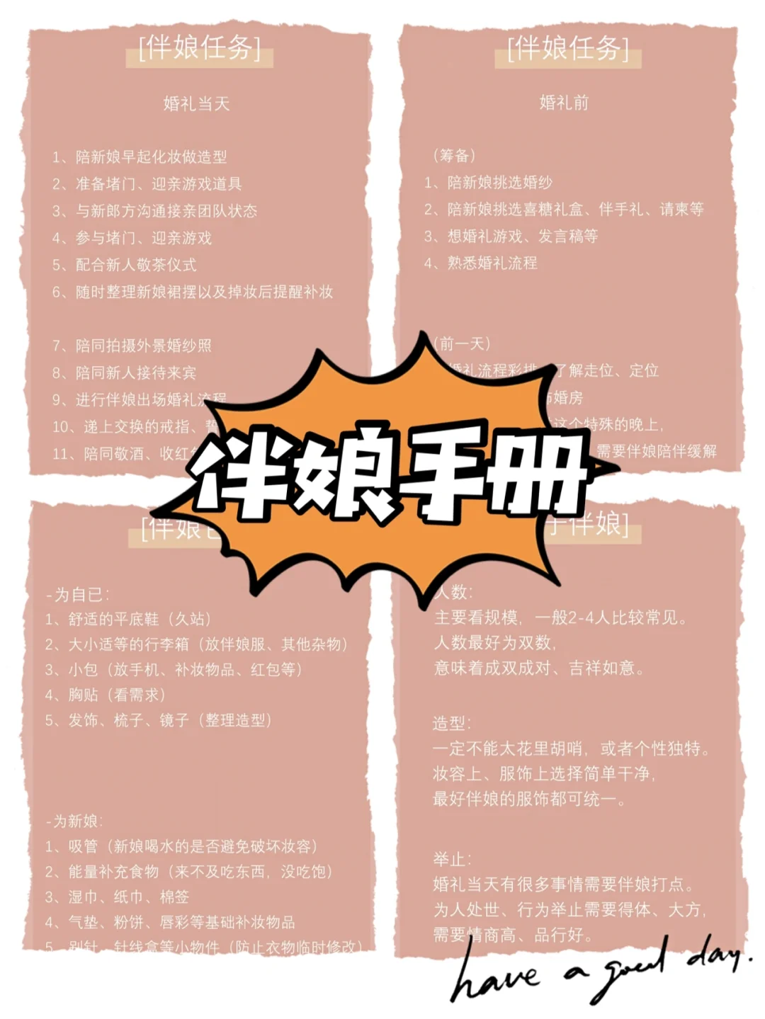 伴娘攻略游戏手机_当伴娘攻略_伴娘通关游戏