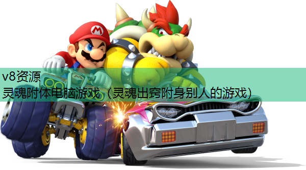 附身安卓版_附身小游戏下载手机版_附身游戏中文版