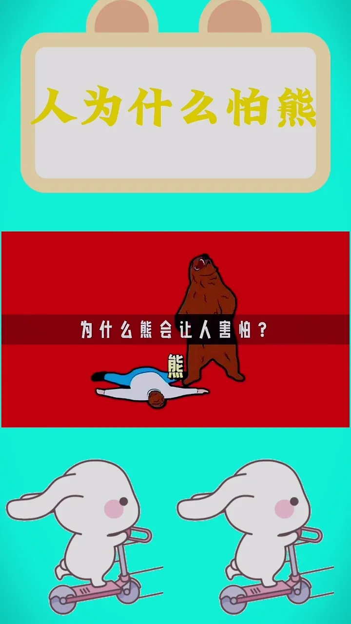 狗熊游戏视频_狗熊小游戏_狗熊游戏手机版