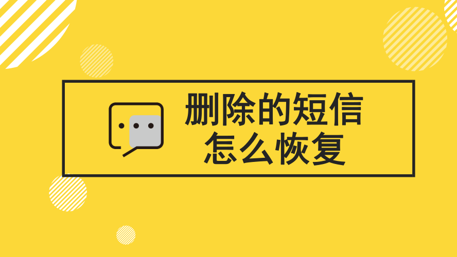 短信恢复软件免费版下载_短信恢复软件免费版_短信恢复软件
