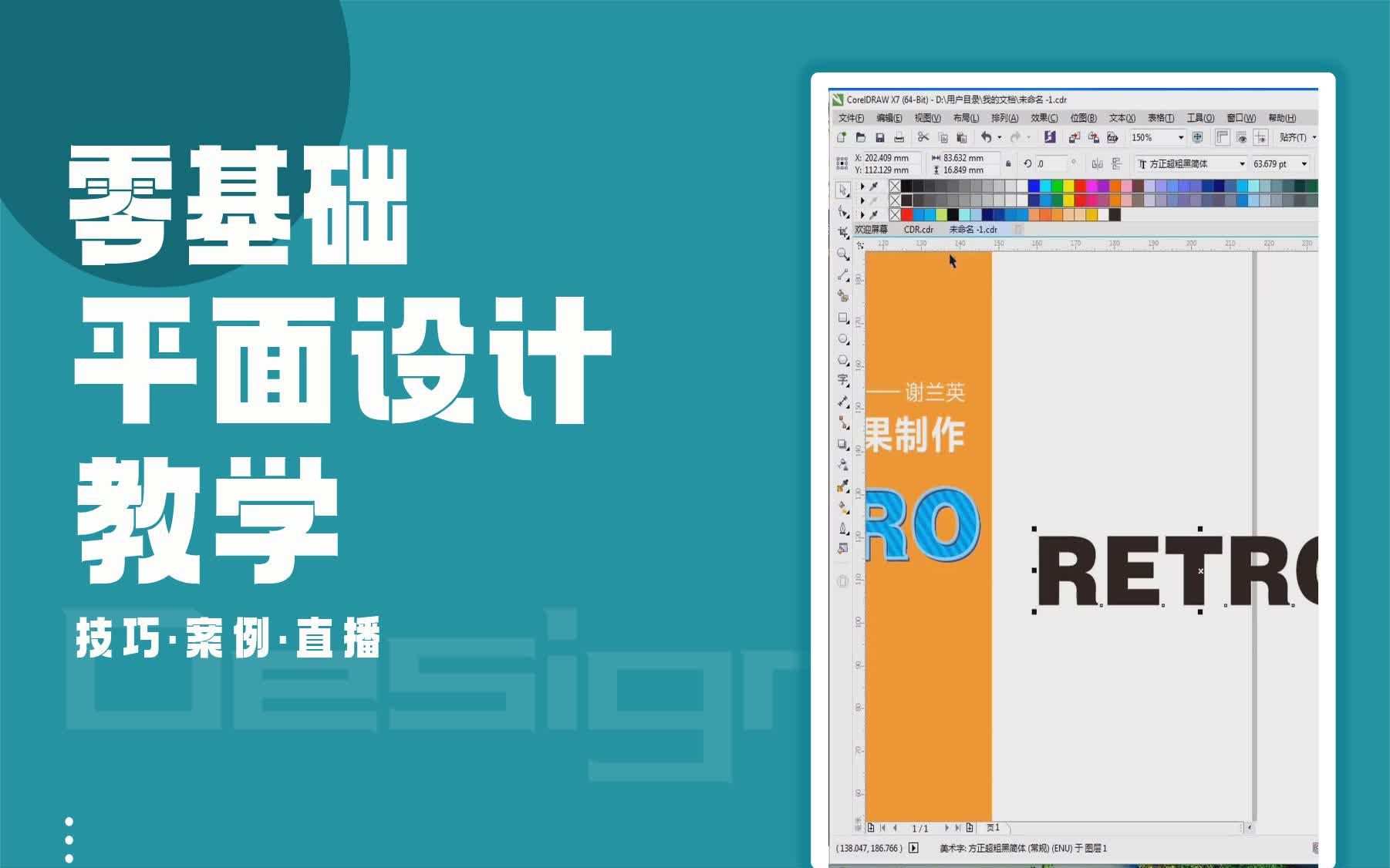用cdr抠图视频教程_cdr怎么抠图_cdr抠图视频教程全集