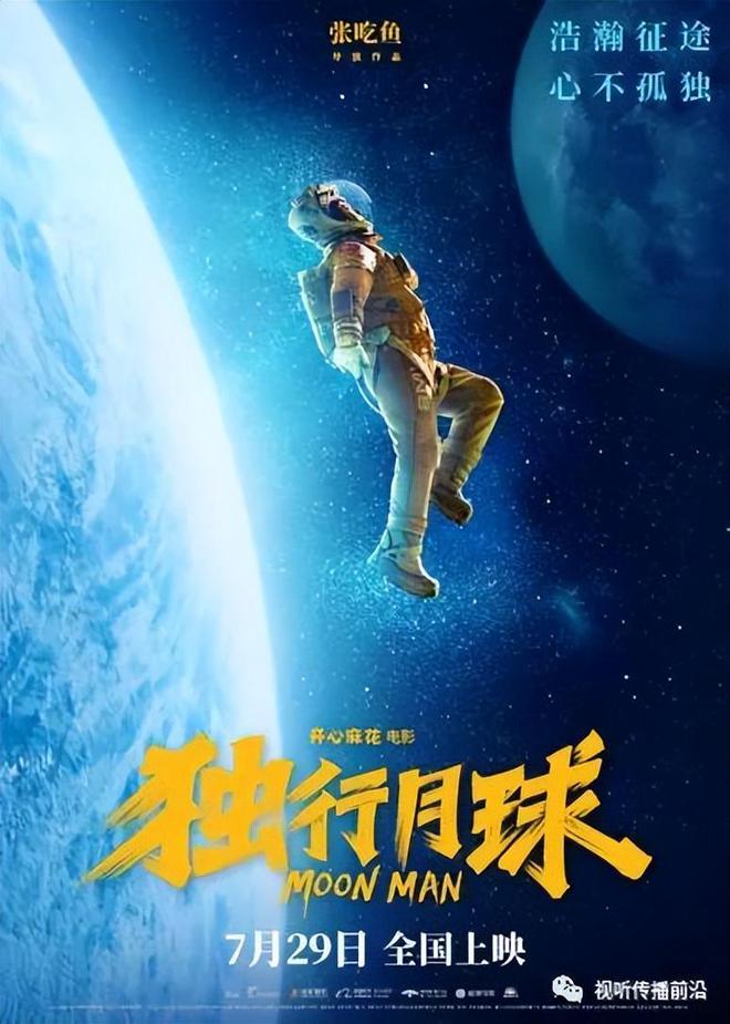 《独行月球》高清在线观看免费_独行月球电影在线观看_月球高清观看在线独行免费视频