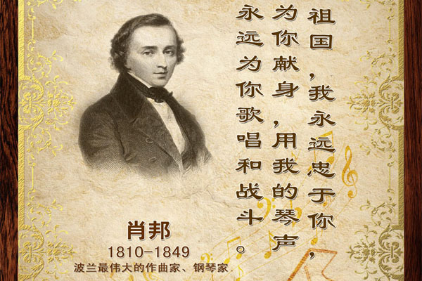 肖邦的资料_肖邦资料_肖邦资料简介