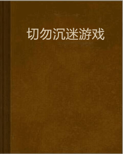 25个手机单机游戏下载_单机手游下载app平台_单机手游下载app
