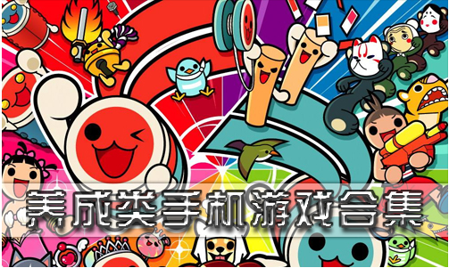 超有趣手机小游戏大全_趣游戏软件_趣的手游官网下载