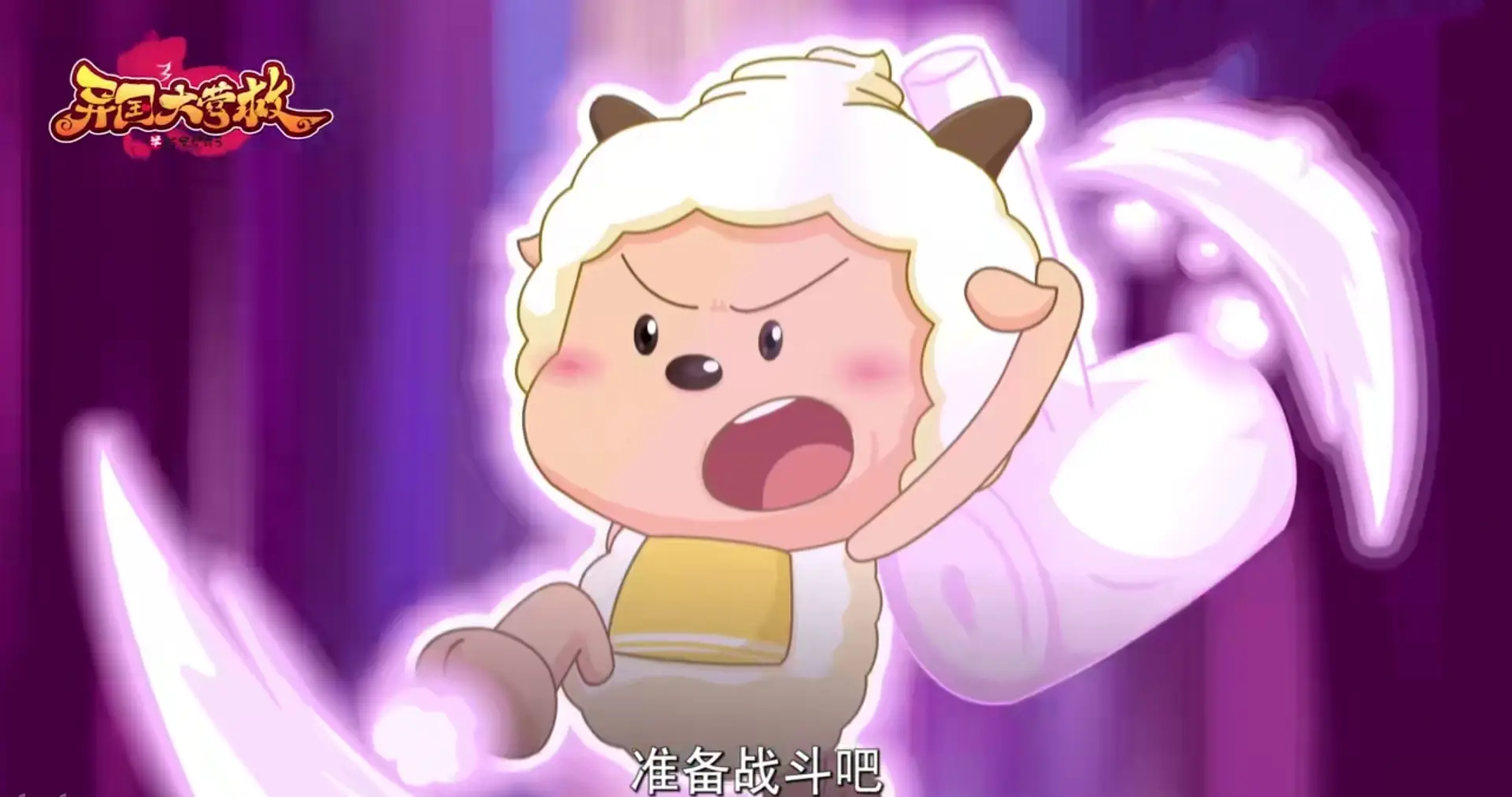 羊羊行动队_羊羊行动队第一季_羊羊行动队歌