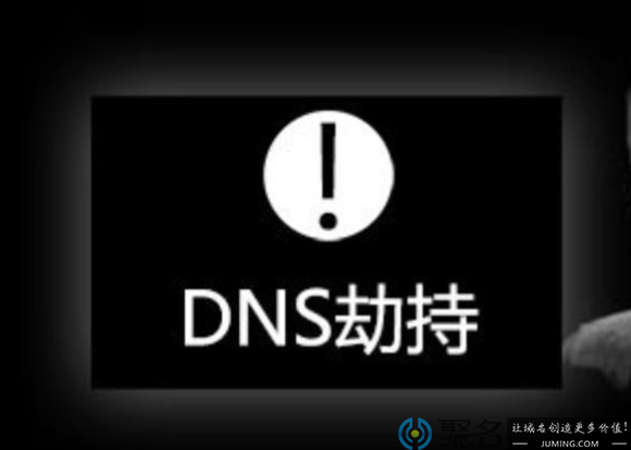 域名dns被污染解决办法_域名污染啥意思_域名dns异常怎么修复