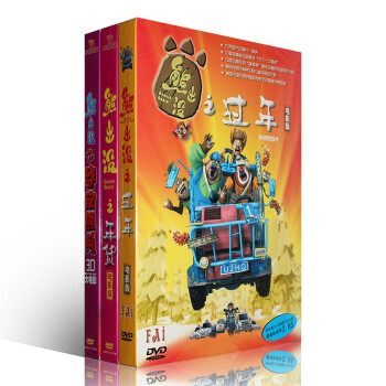 熊出没之年货免费观看在线完整版_熊出没年货电影免费_熊出没年货电影观看完整版