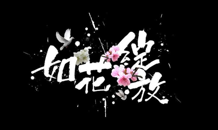 小魔女花铃花玲和和音的照片_花玲_玲花演唱会