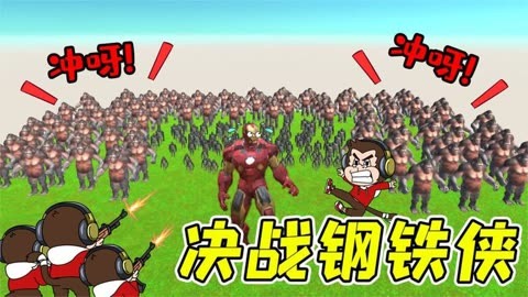 钢铁侠打僵尸手机版游戏_僵尸版的钢铁侠长什么样子_我想看僵尸钢铁侠的照片