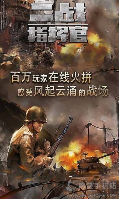 二战手机小游戏_二战手机游戏哪里下_二战手游下载