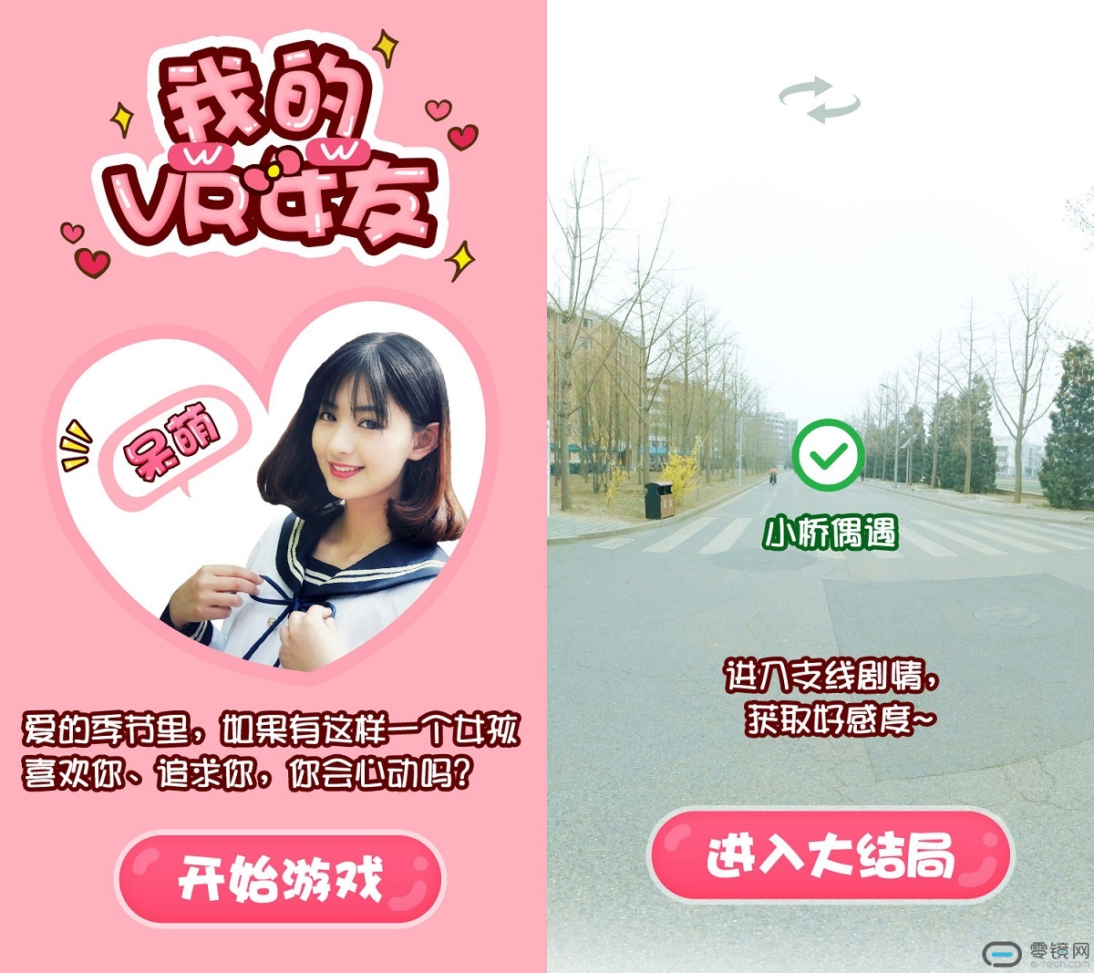 恋爱手机游戏推荐_vr手机恋爱游戏_恋爱手机游戏